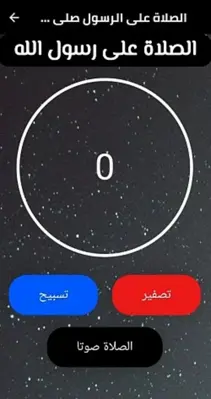 رفيق المسلم android App screenshot 1