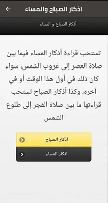 رفيق المسلم android App screenshot 2