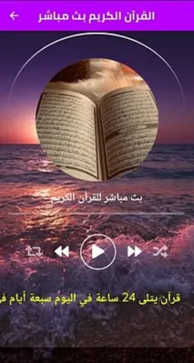 رفيق المسلم android App screenshot 3